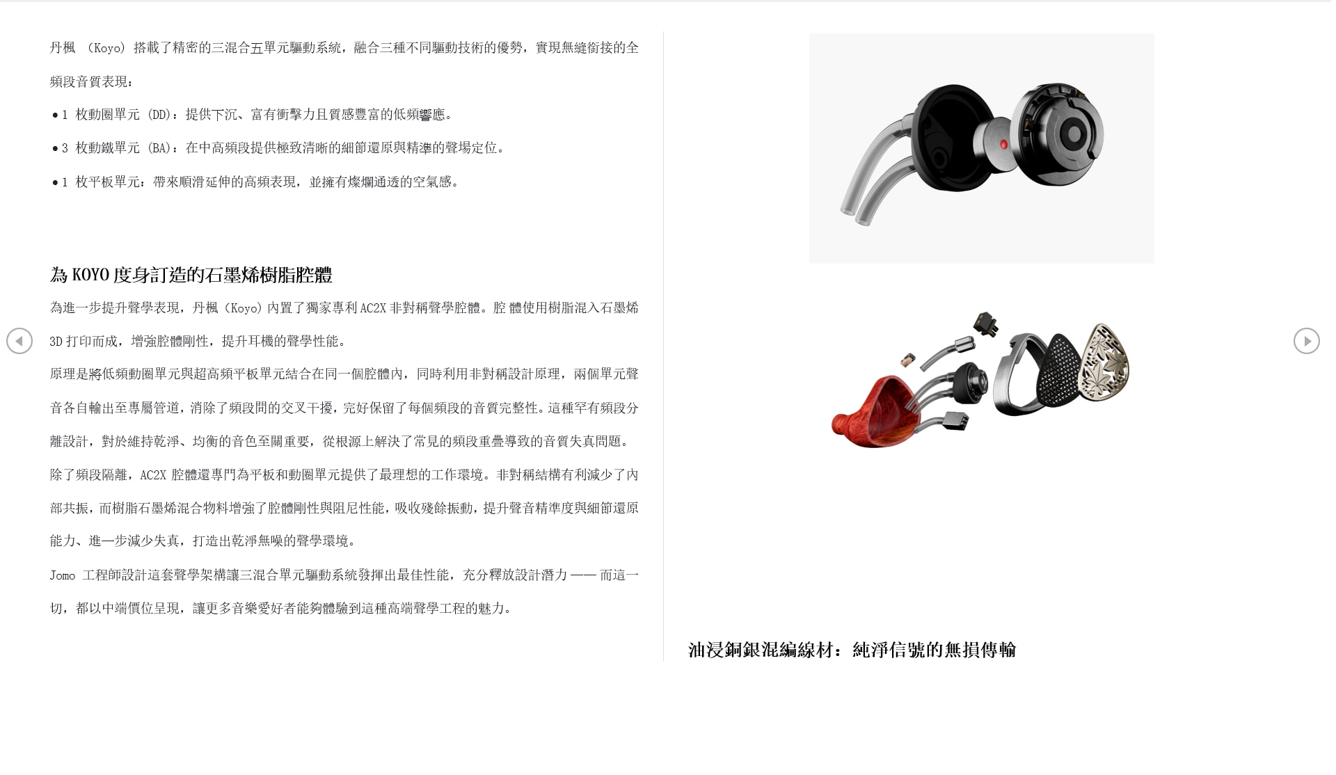 Jomo Audio KOYO 丹楓 三混合五單元入耳式耳機